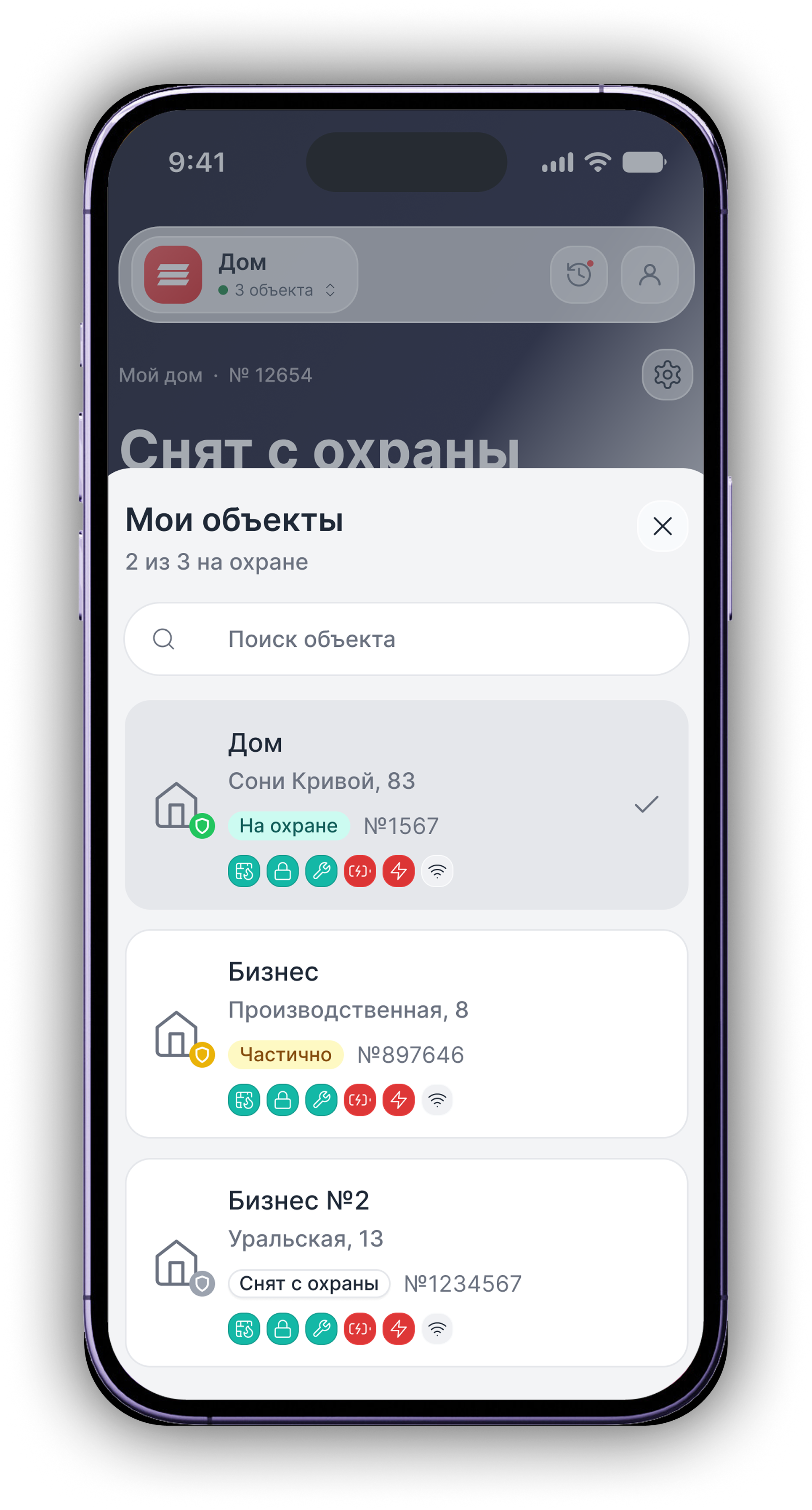 Раздел «Объекты» в приложении Reforce